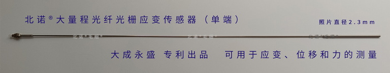北諾?大量程光纖光柵應(yīng)變傳感器（FBG應(yīng)變計(jì)）實(shí)物圖——長度80厘米