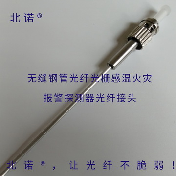 無縫鋼管光纖光柵火災(zāi)探測器所用光纖接頭圖（FC、ST光纖接口）