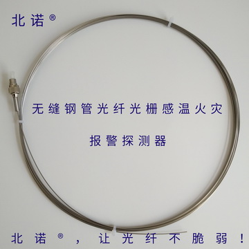 無縫鋼管單端光纖光柵火災(zāi)探測器實(shí)物圖（中長距離長度范圍幾十米）